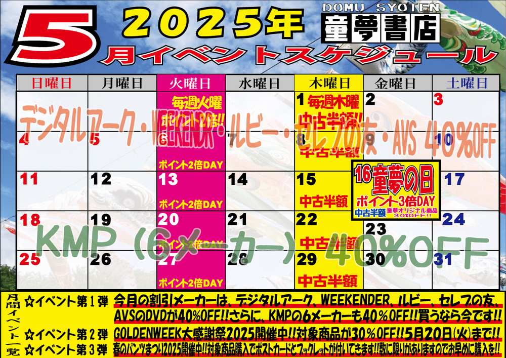 5月イベント