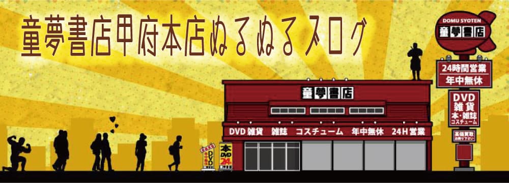 童夢書店公式ブログ