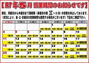 5月の営業時間です